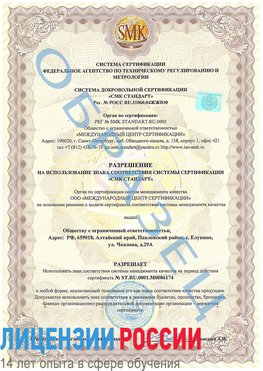 Образец разрешение Волоконовка Сертификат ISO 22000